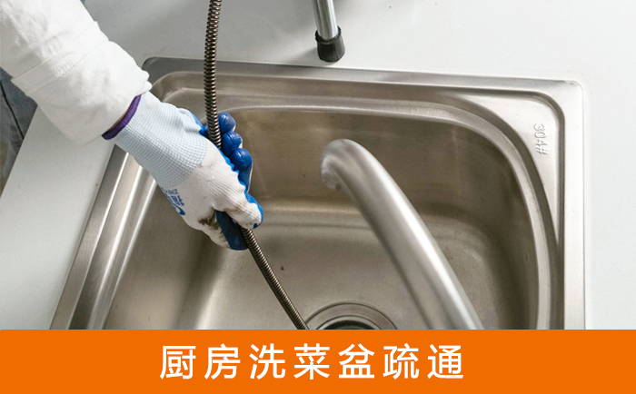 抱由镇洗菜池疏通